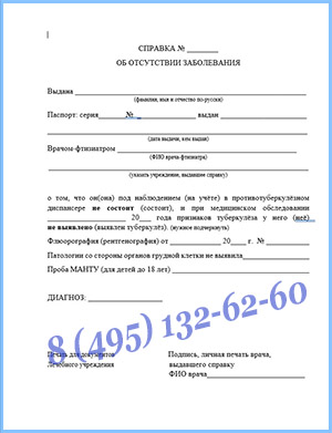 Справка из тубдиспансера в Балашихе — оформить и заказать с доставкой