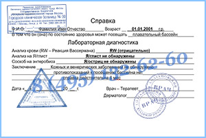 Купить справку в бассейн для ребенка в Балашихе легально