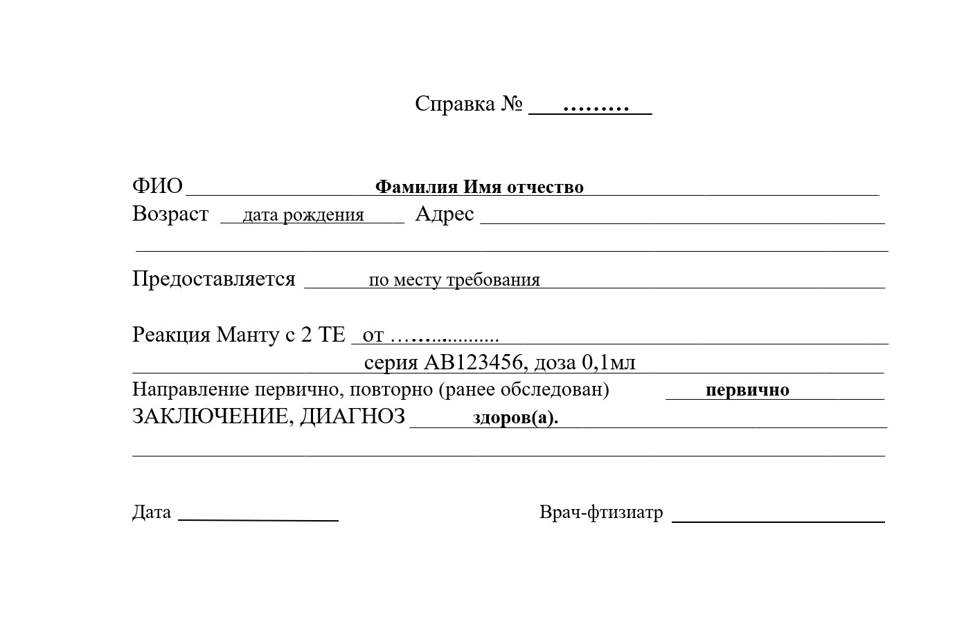 Купить справки на туберкулёз в Балашихе официально